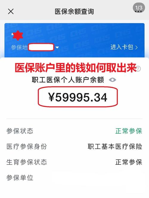 慈和医保在线提取新政策解读：你的医保余额真的能随时变现吗？