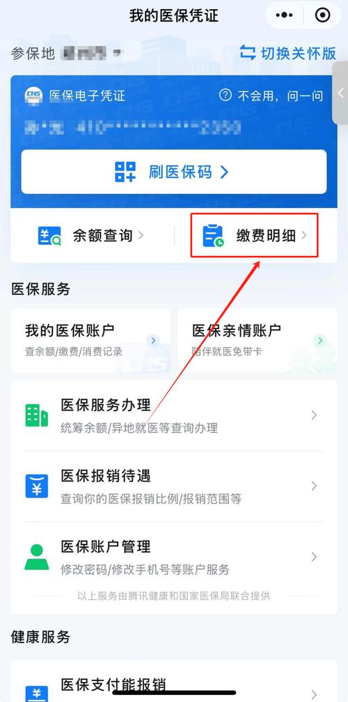 慈和微信医保账户变动提醒在哪里看？手把手教你